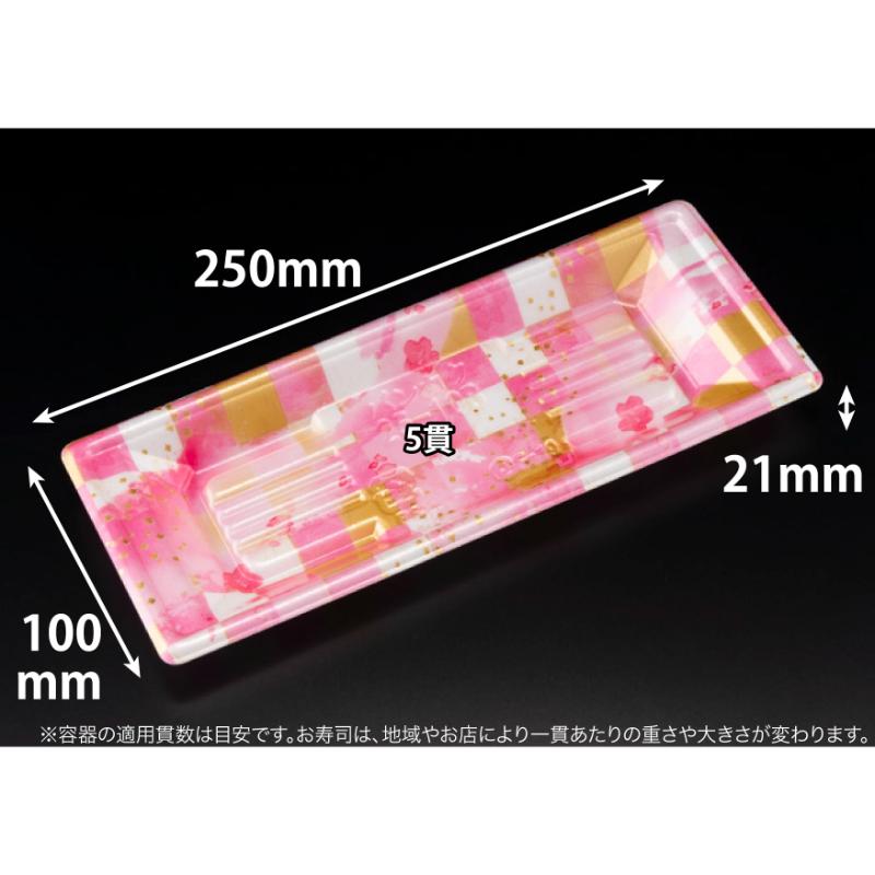 【1000枚】寿司容器 万角25-10B ことほぎピンク リスパック 00755332