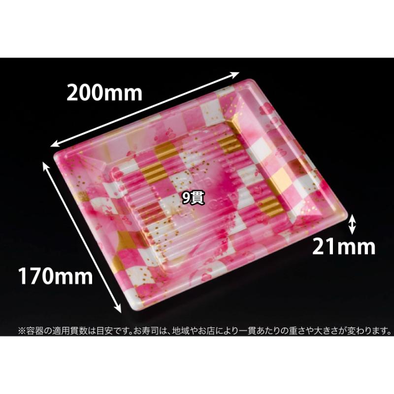 【900枚】寿司容器 万角20-17B ことほぎピンク リスパック 00756079 14,849円