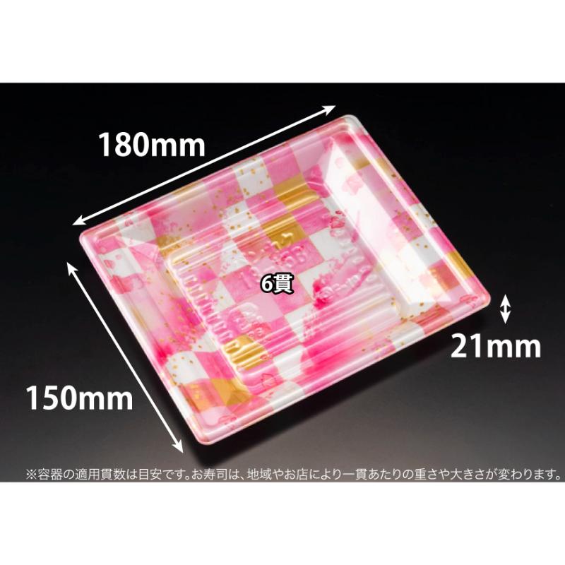 【1000枚】寿司容器 万角18-15B ことほぎピンク リスパック 00758107