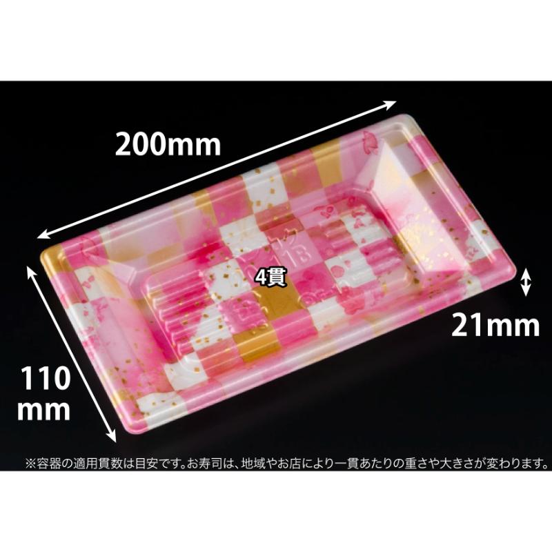 【1000枚】寿司容器 万角20-11B ことほぎピンク リスパック 00758111|プロステアウトレット
