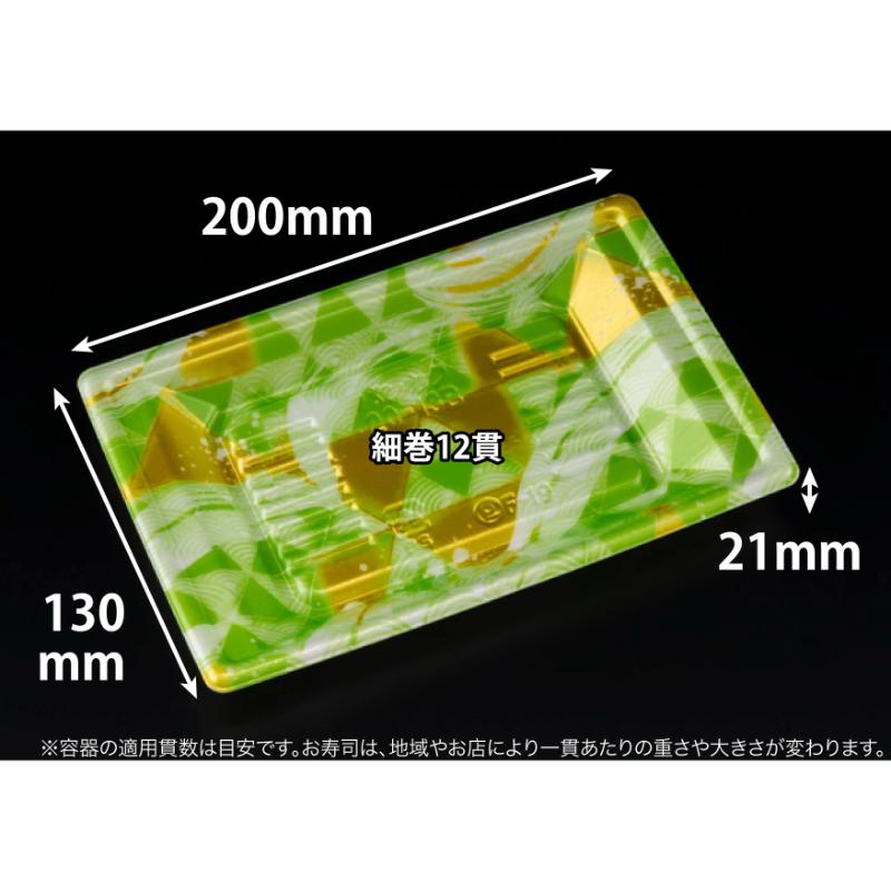【1000枚】寿司容器 万角20-13B みぎわ緑 リスパック 00758116 9,116円