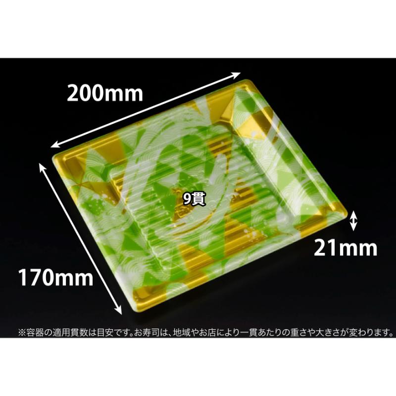 【900枚】寿司容器 万角20-17B みぎわ緑 リスパック 00758125|プロステアウトレット