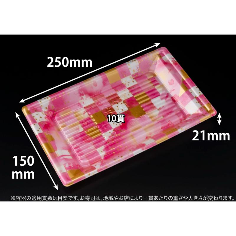 【800枚】寿司容器 万角25-15B ことほぎピンク リスパック 00758136|プロステアウトレット
