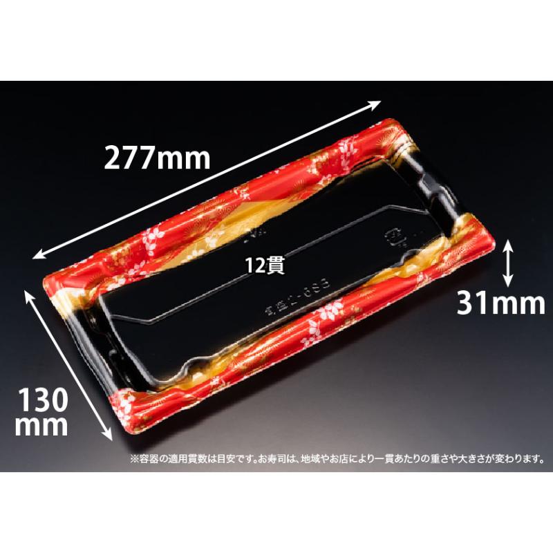 【600枚】寿司容器 旬盛 2-6SB ちよひめ赤 リスパック 00758206
