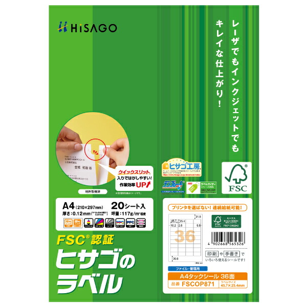 【5袋】ラベル FSC＆reg；認証 A4タックシール 36面 20枚入 ヒサゴ 00760935