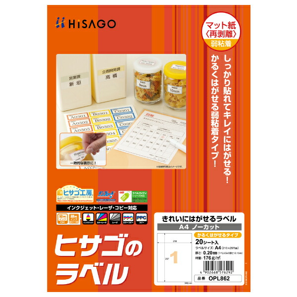【5袋】販促用品 きれいにはがせるラベル(かるくはがせるタイプ) A4 ノーカット 20枚入 ヒサゴ 00761037