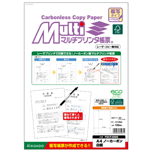 【1袋】プリンター用紙 FSCR認証マルチプリンタ帳票 複写タイプA4 ノーカーボン 白紙 1200枚入 ヒサゴ 00761396