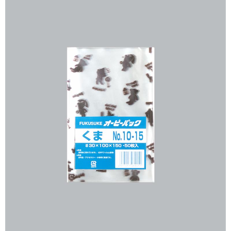 【200袋】テープ無 OPP袋 オーピーパックC くま No.10-15 50枚入 福助工業 00762008|プロステアウトレット
