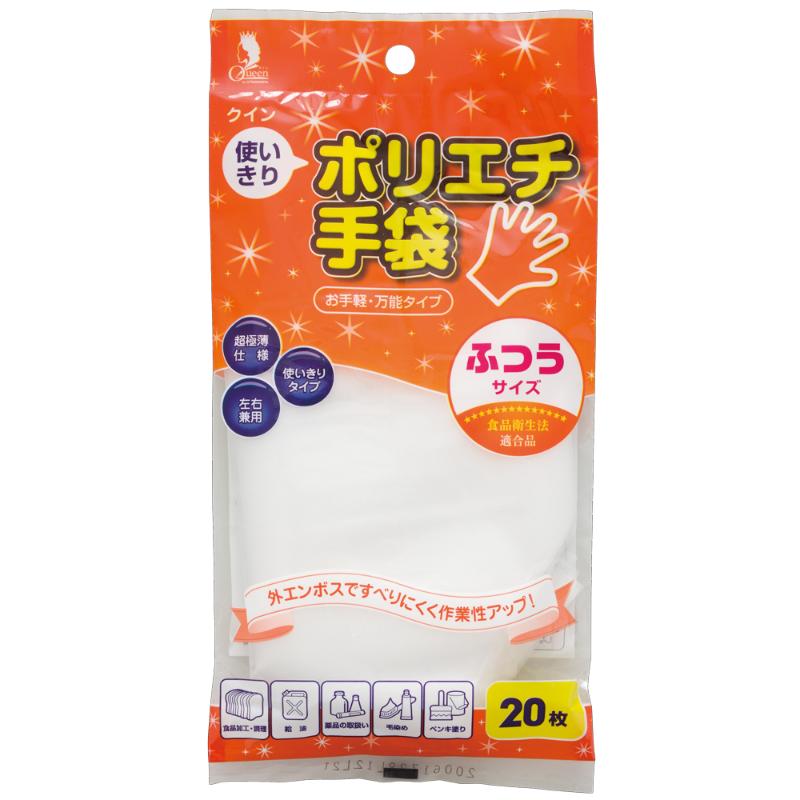 【120袋】使い捨て手袋 クイン使いきりポリエチ手袋吊下げタイプ(袋入) 20枚入 宇都宮製作 00763372|プロステアウトレット