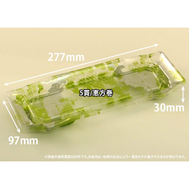 【800枚】寿司容器 バイオPET うつくし盛 1-5B みぞれ緑 リスパック 00771686|プロステアウトレット