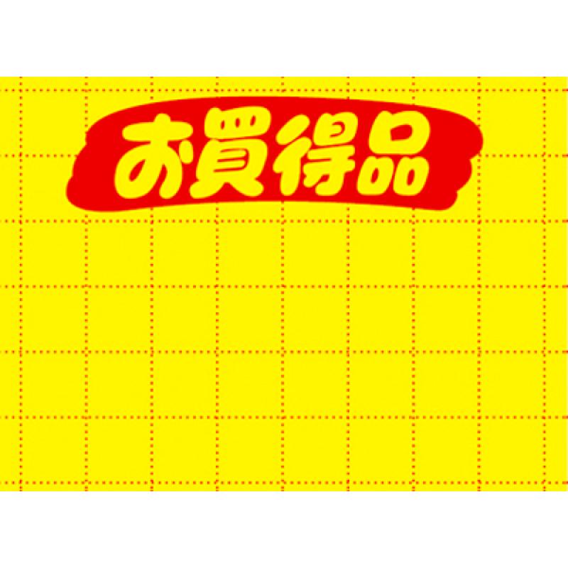 【10点】POP用紙 11-1704 黄ポスター 小 お買得品 100枚入 ササガワ 00782394