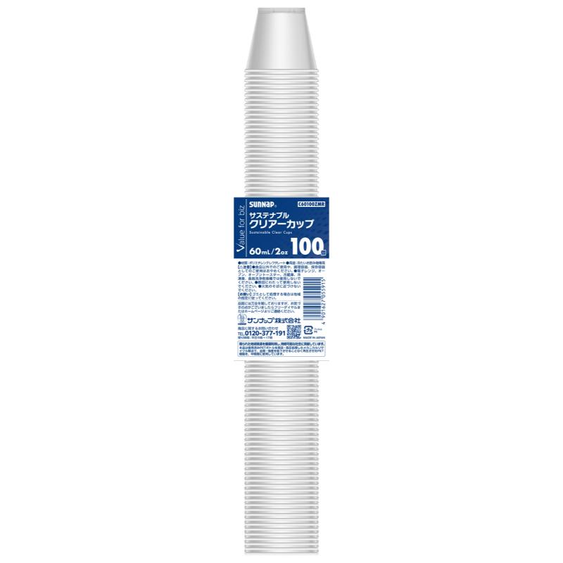 【40組】プラコップ VFBサステナブルクリアーカップ 60ML 100P サンナップ 00797812｜プロステアウトレット