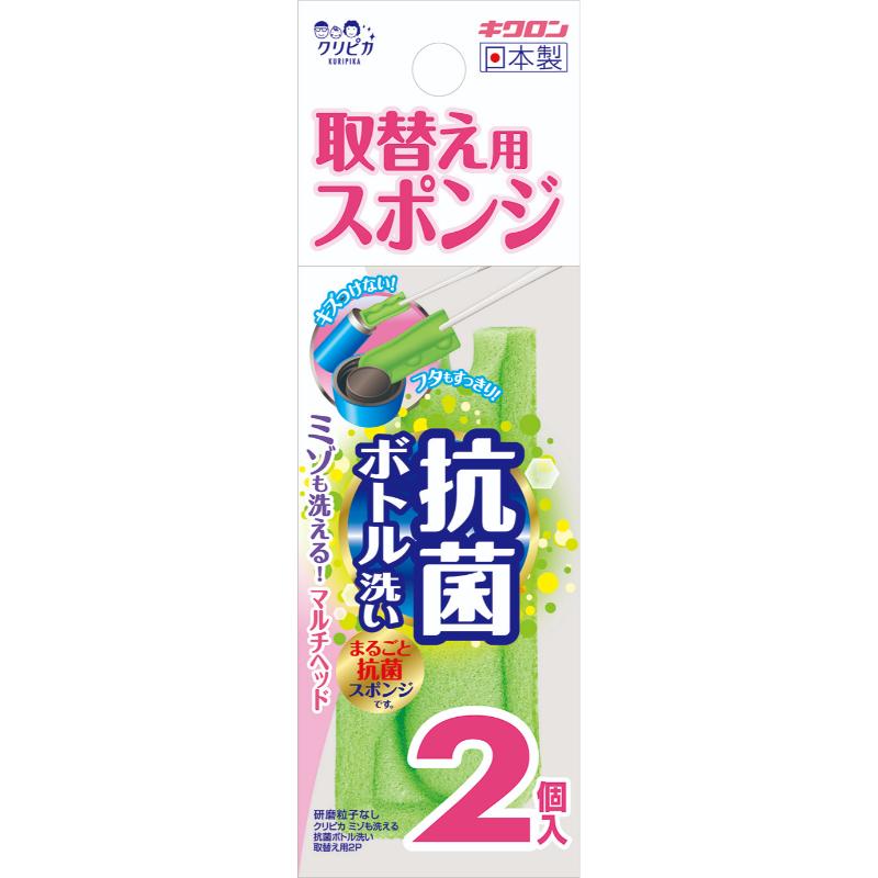 【60点】衛生資材 クリピカ ミゾも洗える抗菌ボトル洗い 取替え用2P キクロン 00797565