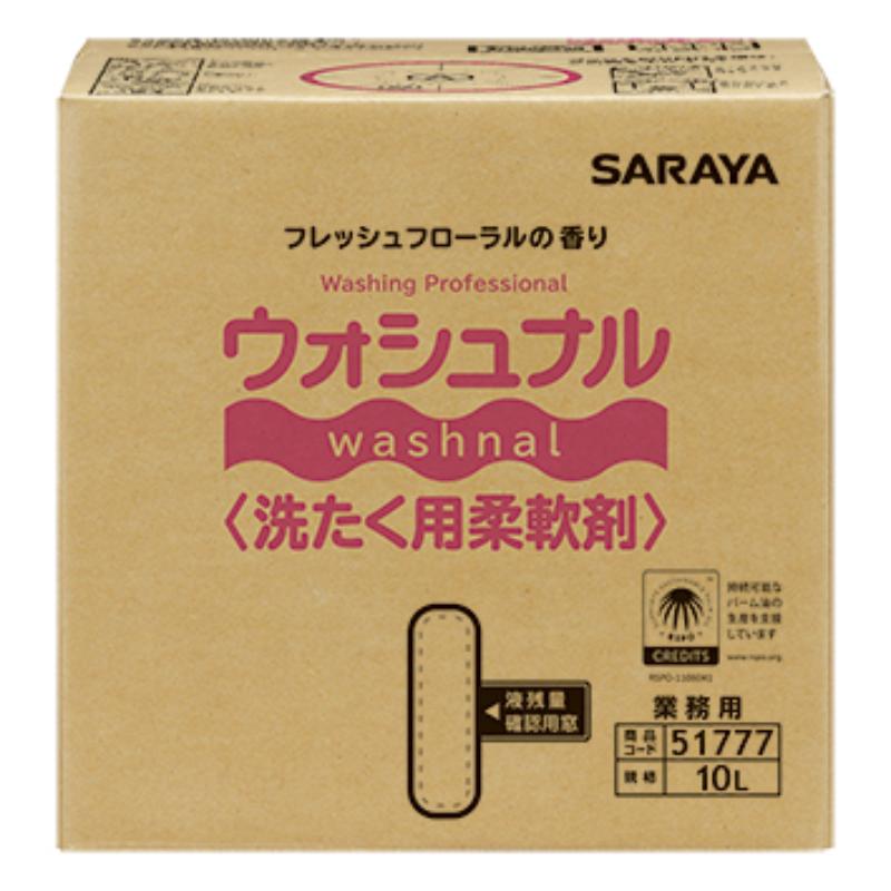 【1点】柔軟剤 ウォシュナル洗たく用柔軟剤10L BIB サラヤ 00801692