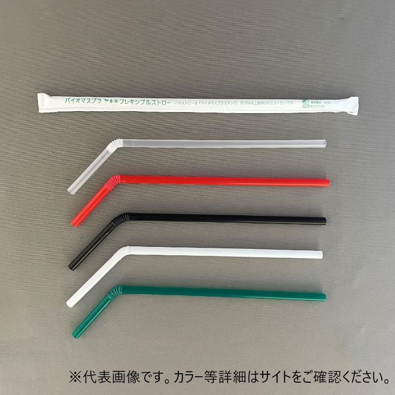 【10000点】ドリンク資材 バイオマス25％配合フレキシブルストロー6×210白印アリ紙包装 羽柴化成工業 00690609