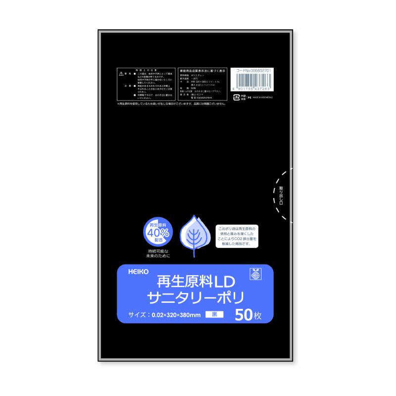 【1000点】ポリ袋規格袋 再生原料LDサニタリーポリ 黒 シモジマ 00801414｜プロステアウトレット