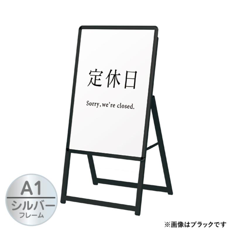【1点】A型ボード スリムグリップA A1 片面銀 H1180 友屋 00805767｜プロステアウトレット
