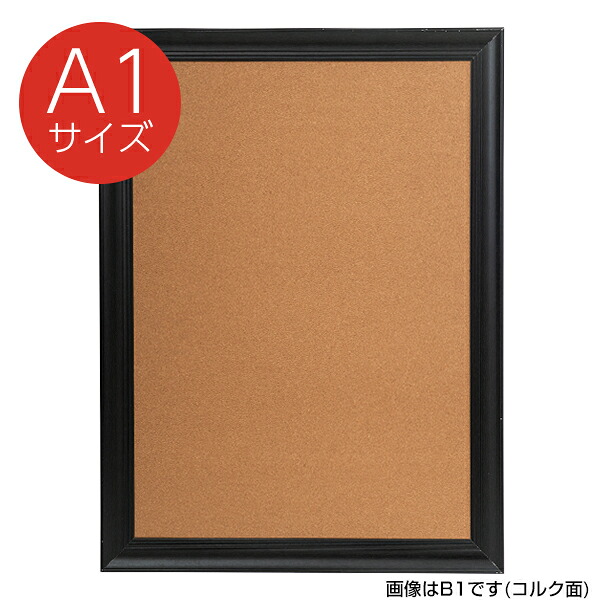 【1点】販促用品 NYワイドコルク＆ブラックボード A1 ブラック 友屋 00814871