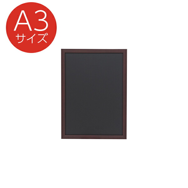 【6点】販促用品 PS樹脂製ブラックボード A3 ブラウン 友屋 00814906｜プロステアウトレット