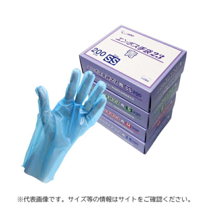 【6000点】ポリ手袋 エンボス手袋23 SSサイズ青 箱入 旭創業 00816065|プロステアウトレット