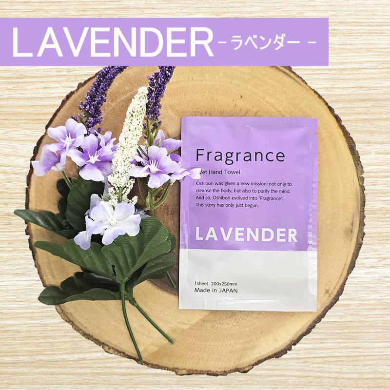 【600点】不織布おしぼり Fragrance おしぼり ラベンダー ニーズ 00816603