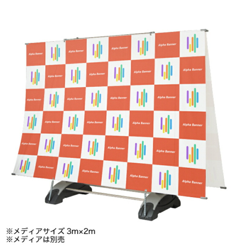 【1点】イベント用品 Alphaバナー(アルファバナーダブル両面) 友屋 00818398