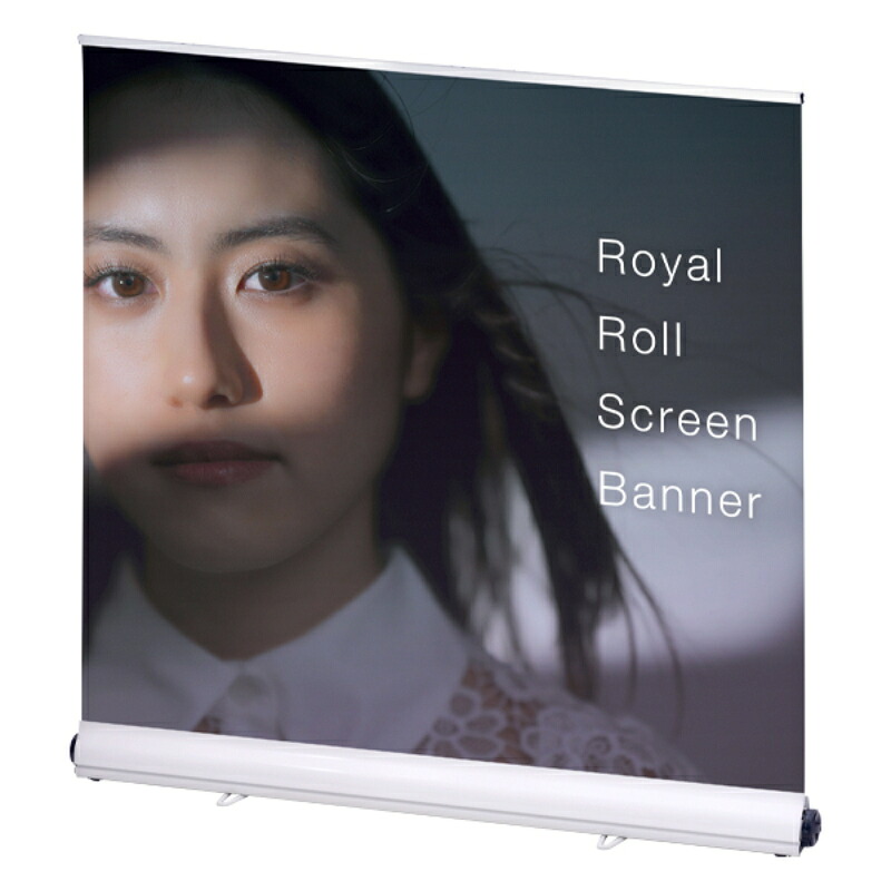 【2点】イベント用品 ロイヤルロールスクリーンバナー W1500 ホワイト 友屋 00818423