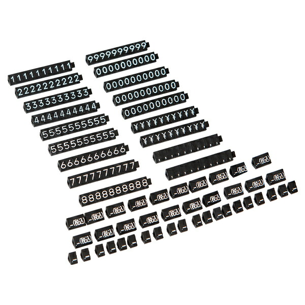 【10点】陳列備品 ニュープライスキューブセット M 黒/白字 友屋 00825339 37,859円