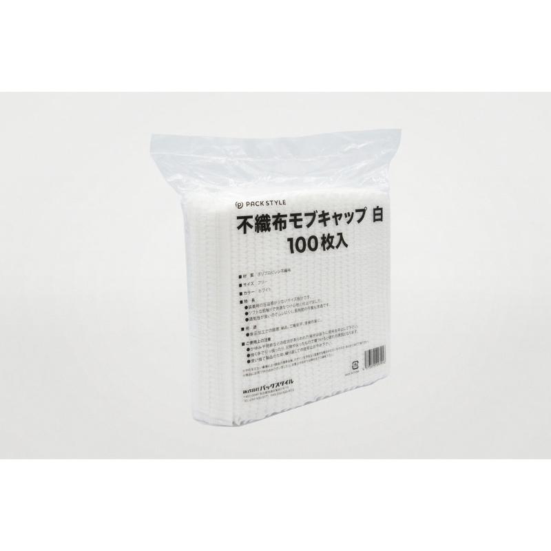 【2000点】衛生用品 PS不織布モブキャップ白 袋入り パックスタイル 00767158｜プロステアウトレット