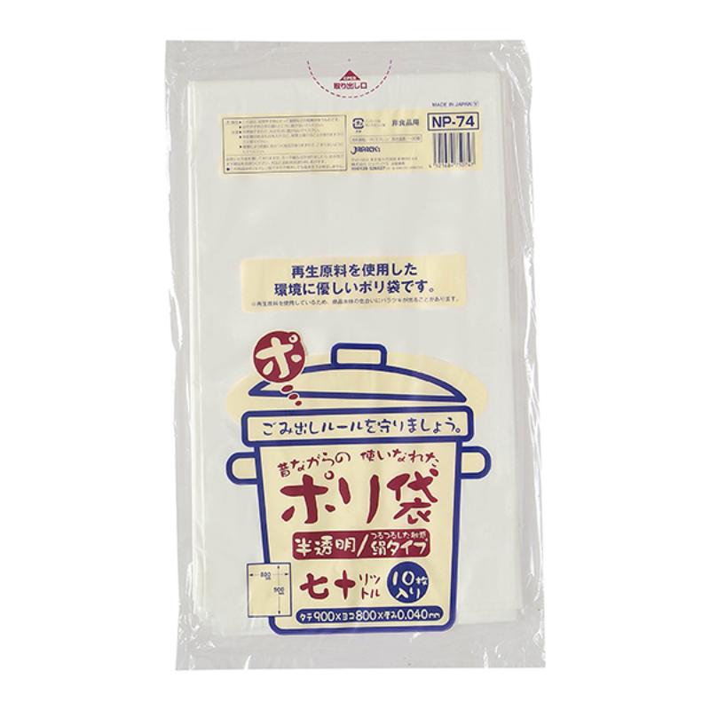 【40点】LDゴミ袋 NP74昔ながらのポリ袋70L10枚 ジャパックス 00459456|プロステアウトレット