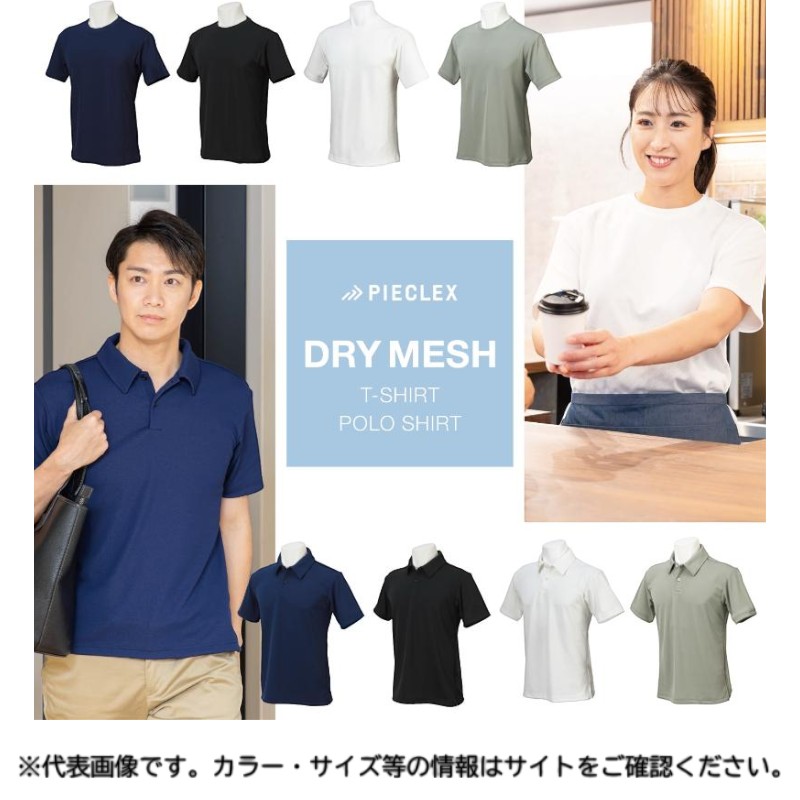 【1点】ユニフォーム ピエクレックス ドライメッシュポロシャツ半袖 ネイビー L ピエクレックス 00830678