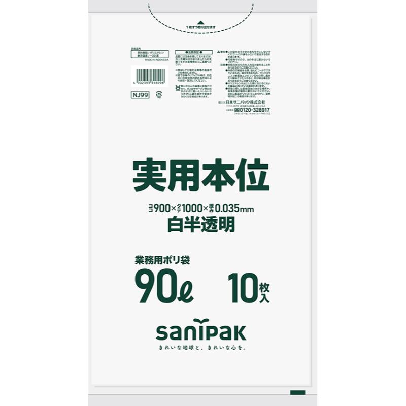 【30点】LDゴミ袋 実用本位 90L 白半透明 10枚 0.035mm 日本サニパック 00722109|プロステアウトレット