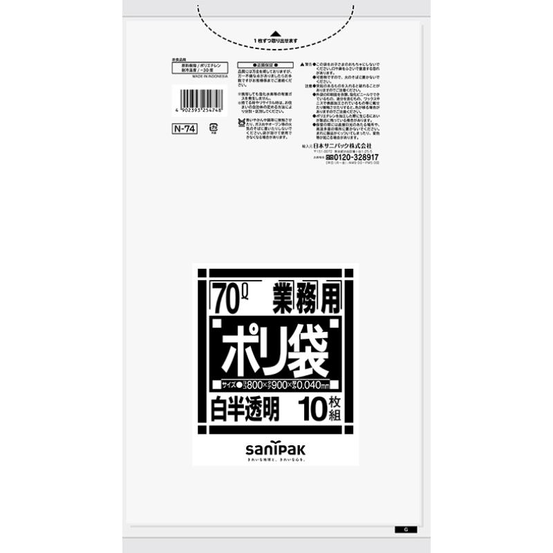 【40点】LDゴミ袋 業務用ポリ袋 Nシリーズ 70L 白半透明 10枚 0.04mm 日本サニパック 00740349|プロステアウトレット