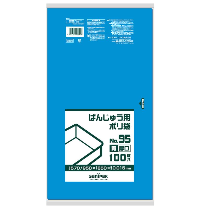 【6点】食品シート ばんじゅう用ポリ袋(NO.95) 厚口 青 100枚 0.015mm 日本サニパック 00828809|プロステアウトレット