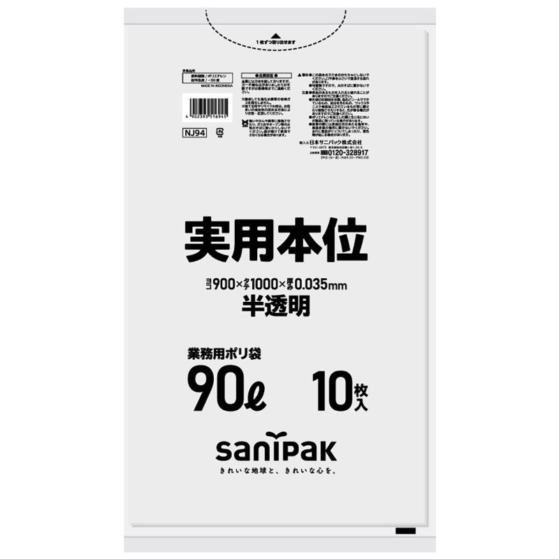 【30点】HDゴミ袋 実用本位 90L 半透明 10枚 0.035mm 日本サニパック 00828866|プロステアウトレット