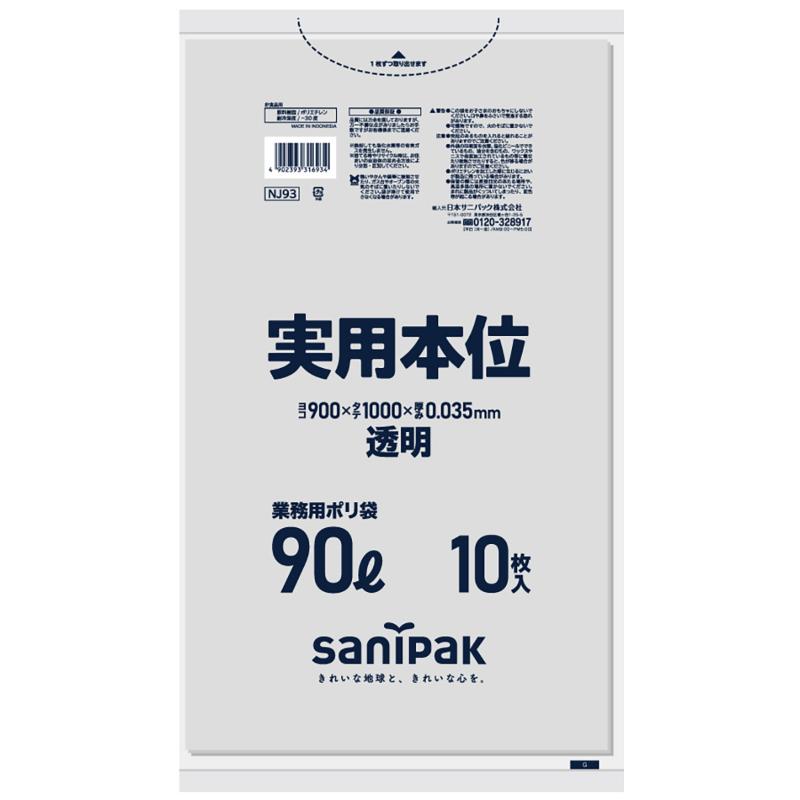 【30点】LDゴミ袋 実用本位 90L 透明 10枚 0.035mm 日本サニパック 00829048｜プロステアウトレット