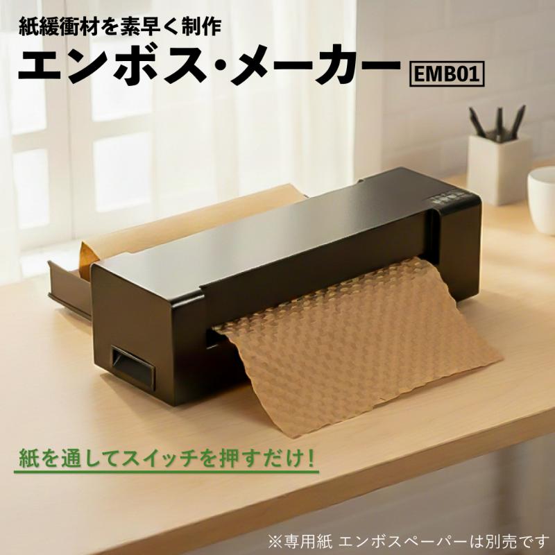 【1点】緩衝材製造機 エンボス・メーカー アスウィル 00843202｜プロステアウトレット 35,414円