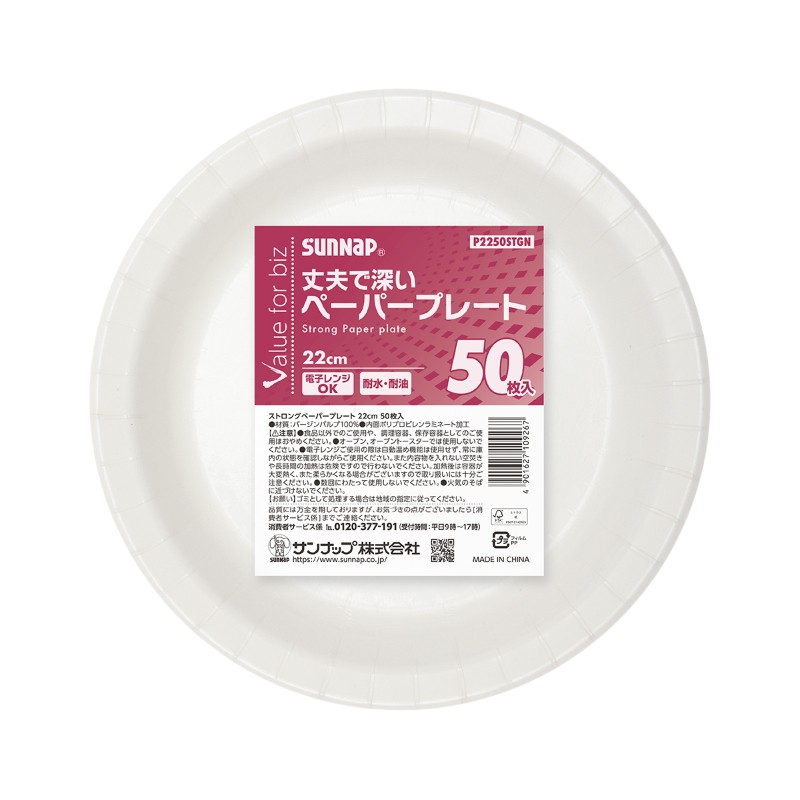 【20点】紙皿 VFB ストロングペーパープレート 22CM 50枚 サンナップ 00845310｜プロステアウトレット