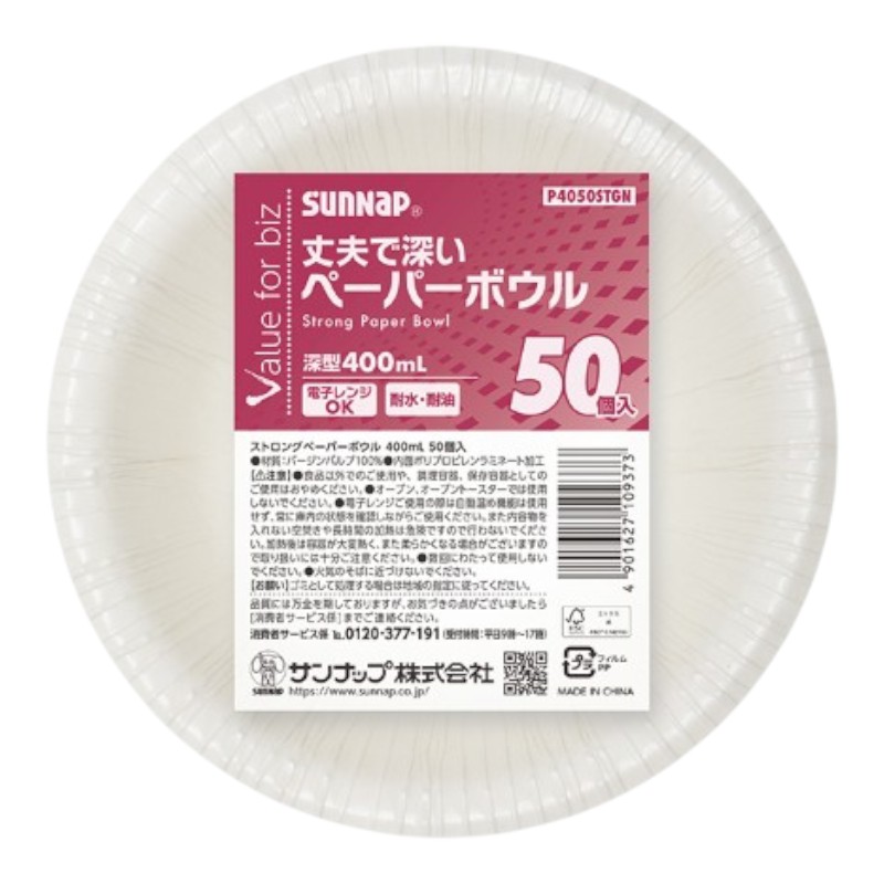 【30点】紙皿 VFB ストロングペーパーボウル 400ML 50枚 サンナップ 00845315｜プロステアウトレット 14,638円