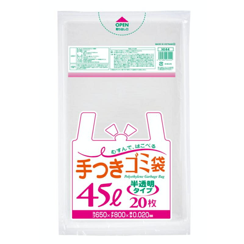 【30点】HDゴミ袋 HI44 手付ゴミ袋 45L 20枚 ジャパックス 00845823|プロステアウトレット