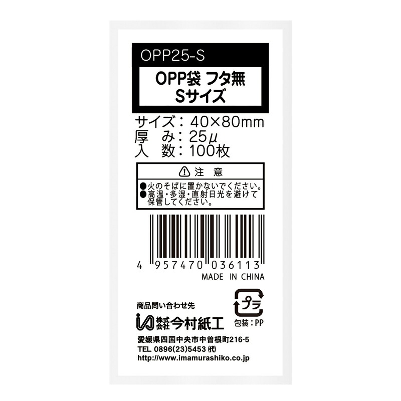 【200点】テープ無 OPP袋0.025mm シールなし Sサイズ 100枚 今村紙工 00853154|プロステアウトレット