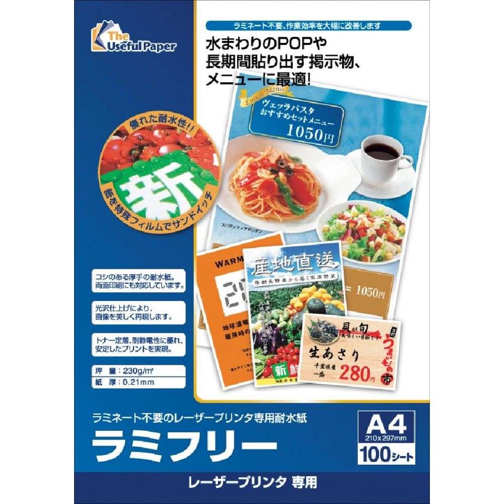 【製造会社直送T】 中川製造所 レーザ印刷人専用耐水紙 ラミフリー Ａ４ １００枚 000325