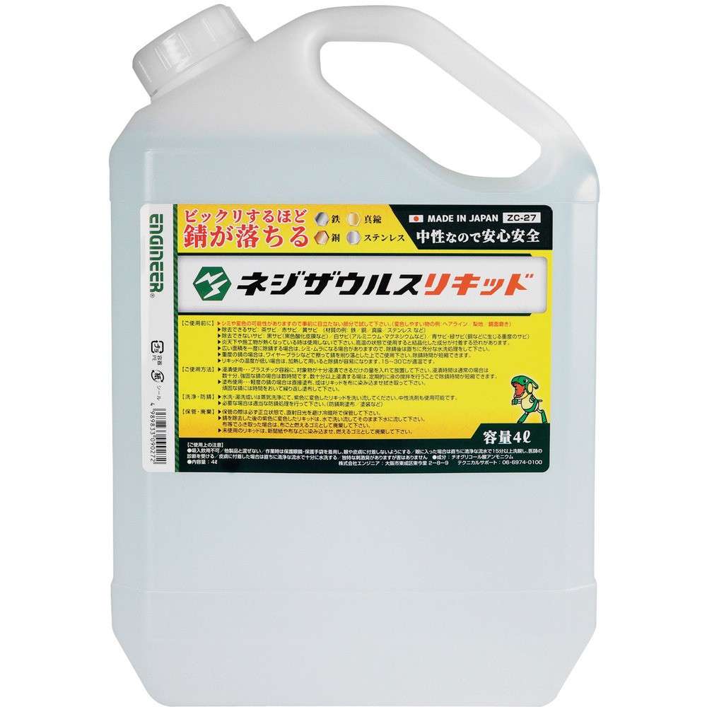 【製造会社直送T】 ＥＮＧＩＮＥＥＲ ネジザウルスリキッド（流動体手合い） ４Ｌ ZC-27