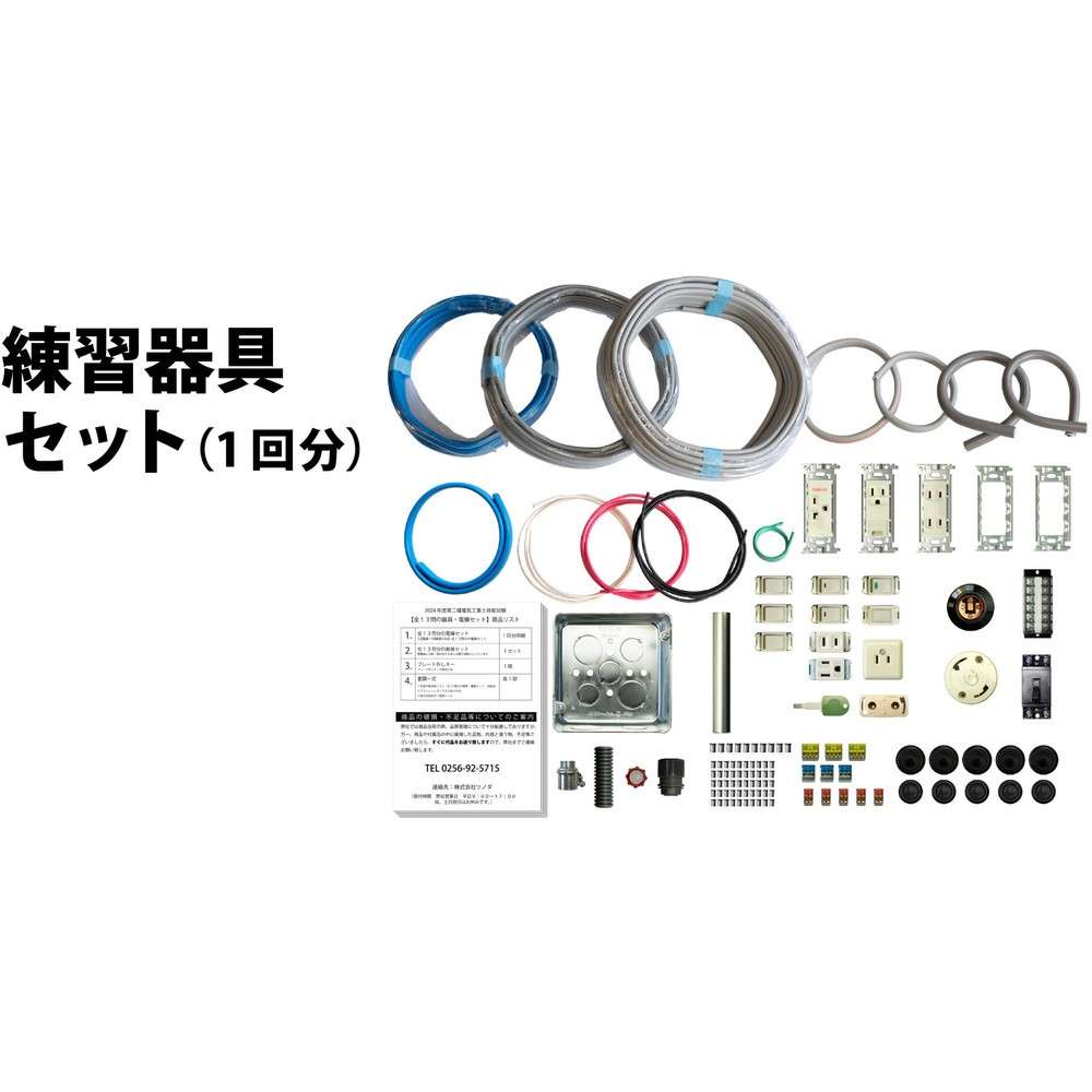 【製造会社直送T】 ＴＴＣ 第二種灯し火工事士手並みテスト作業訓練を受ける物の具１回書き割り TS-EP01