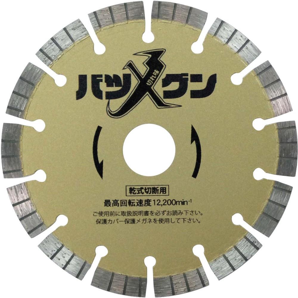 【製造業者直送T】 三京 鋭さバツグン 鉄筋コンクリート・御影石切りはなす用 １２５×２２ SW-BG5