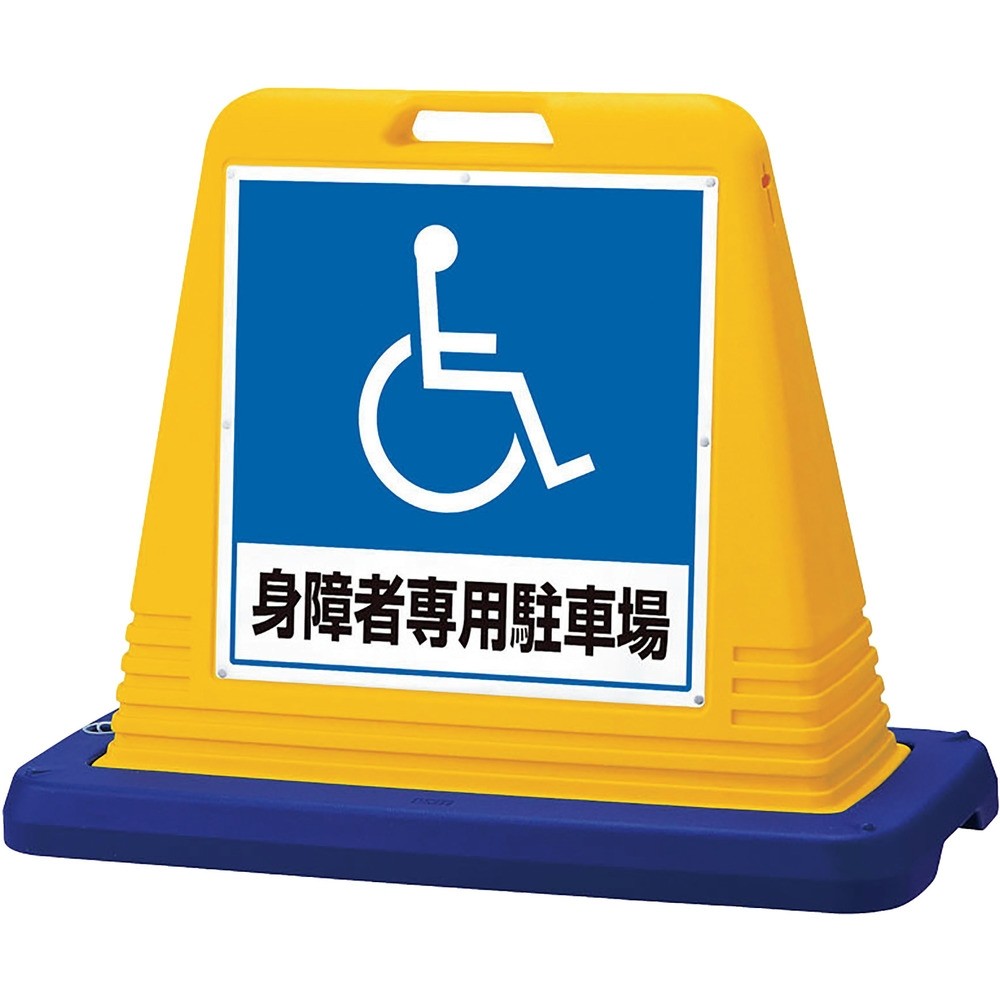 【製造会社直送T】 社会的単位 ＃息吹き正六面体身障者用 片ＷＴ付 874-181A