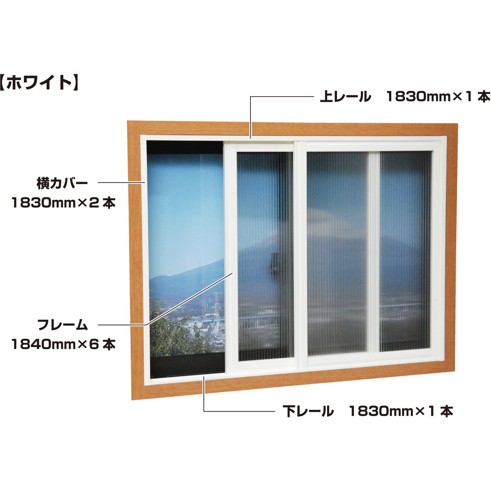 【製造会社直送T】 光 飾り気の無い内窓ひな形軌跡書き割り 回廊・大層らしい窓用 白いこと PTW-E