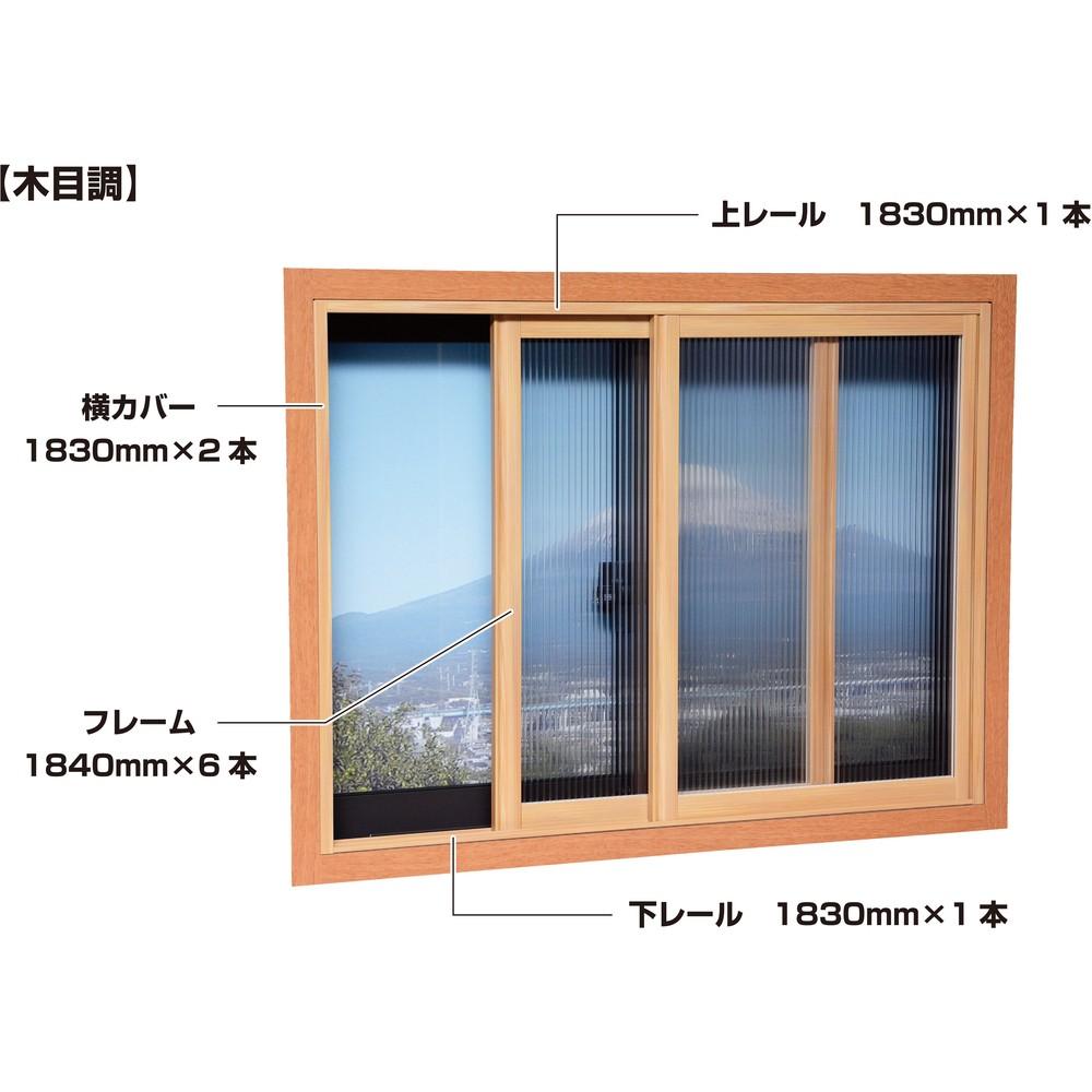 【製造業者直送T】 光 飾り気の無い内窓一こま線路仕掛ける 縁側・気が大きい窓用 肌理 PTM-K