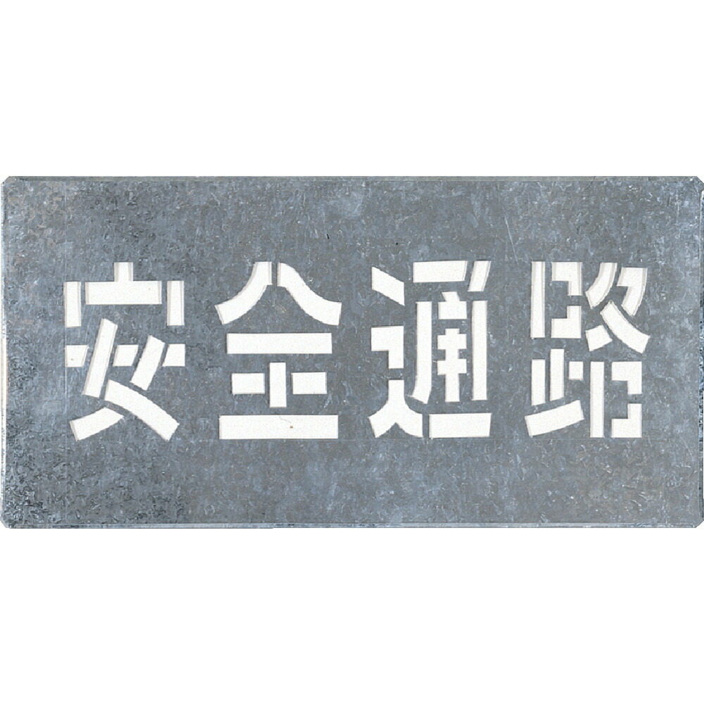 【製造会社直送T】 つくし 吹付一皿 「安全性のある通った跡」 J-103