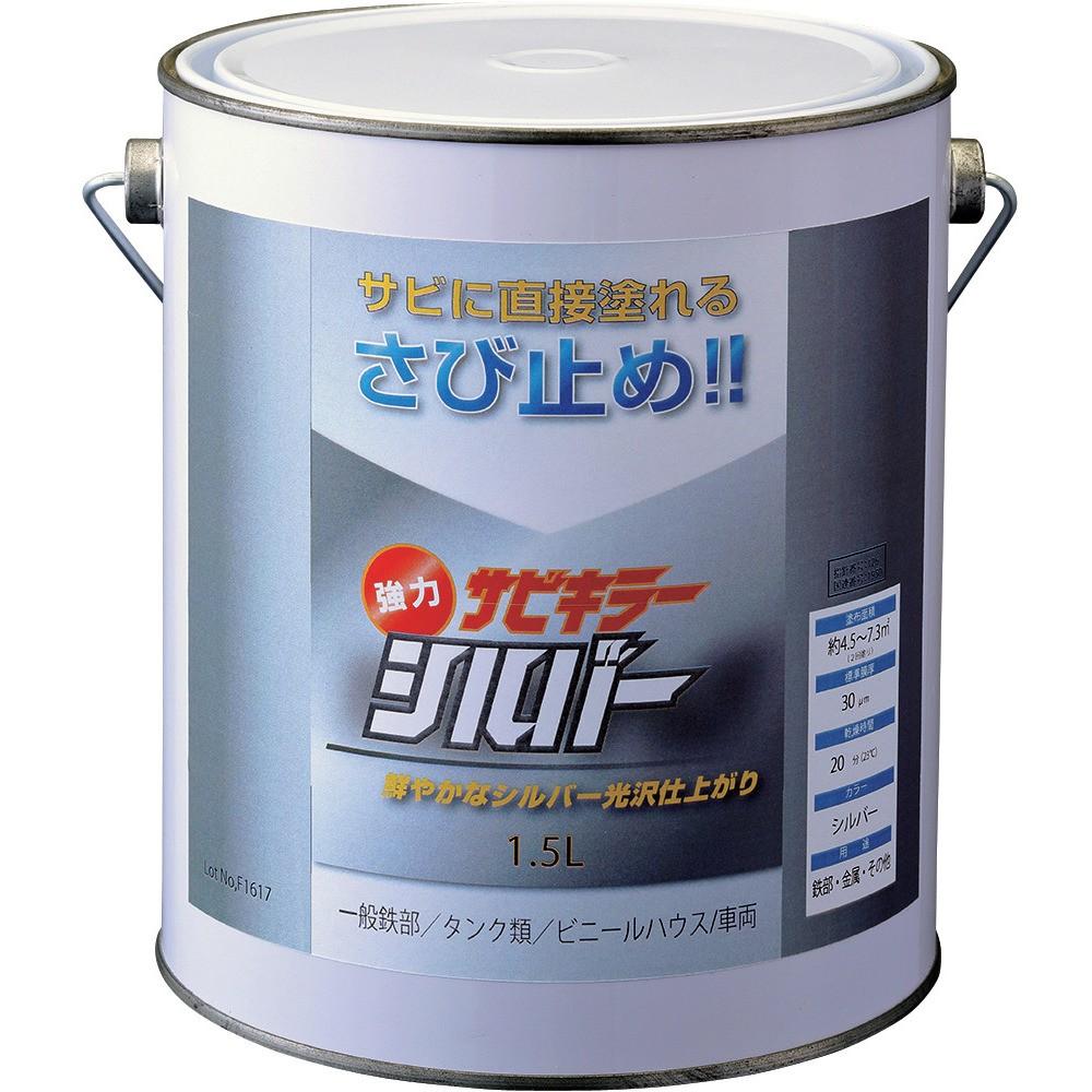 【製造会社直送T】 ＢＡＮーＺＩ 防錆えの具 サビキラーシルバー １．５Ｌ しろがね色 B-SKSL/L15S